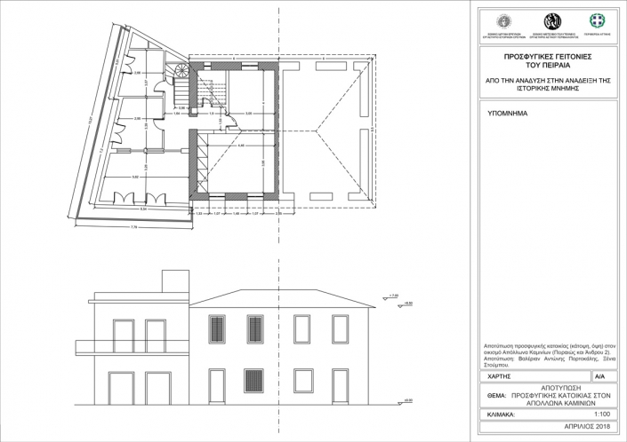 Carte 5: Représentation d’une habitation de réfugiés dans la cité d’Apollonas, quartier de Kaminia. Source : FNR-UPNA/ ΕΙΕ-ΕΜΠ, 2018